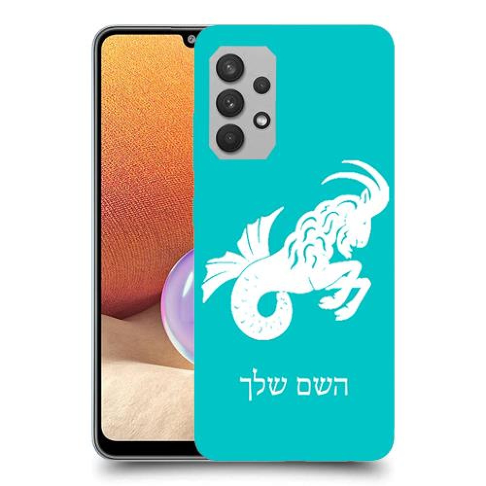 גדי כיסוי מגן קשיח בעיצוב אישי עם השם שלך ל Samsung Galaxy A32 יחידה אחת סקרין מובייל