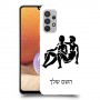 תאומים כיסוי מגן קשיח בעיצוב אישי עם השם שלך ל Samsung Galaxy A32 יחידה אחת סקרין מובייל