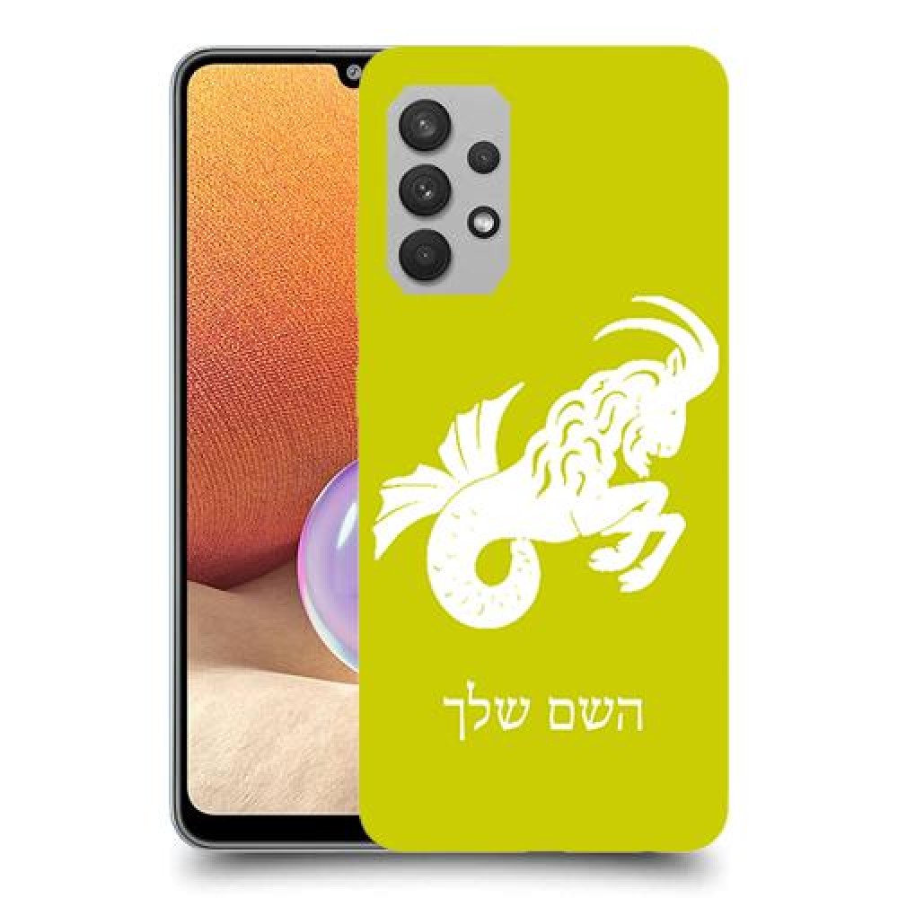 גדי כיסוי מגן קשיח בעיצוב אישי עם השם שלך ל Samsung Galaxy A32 יחידה אחת סקרין מובייל