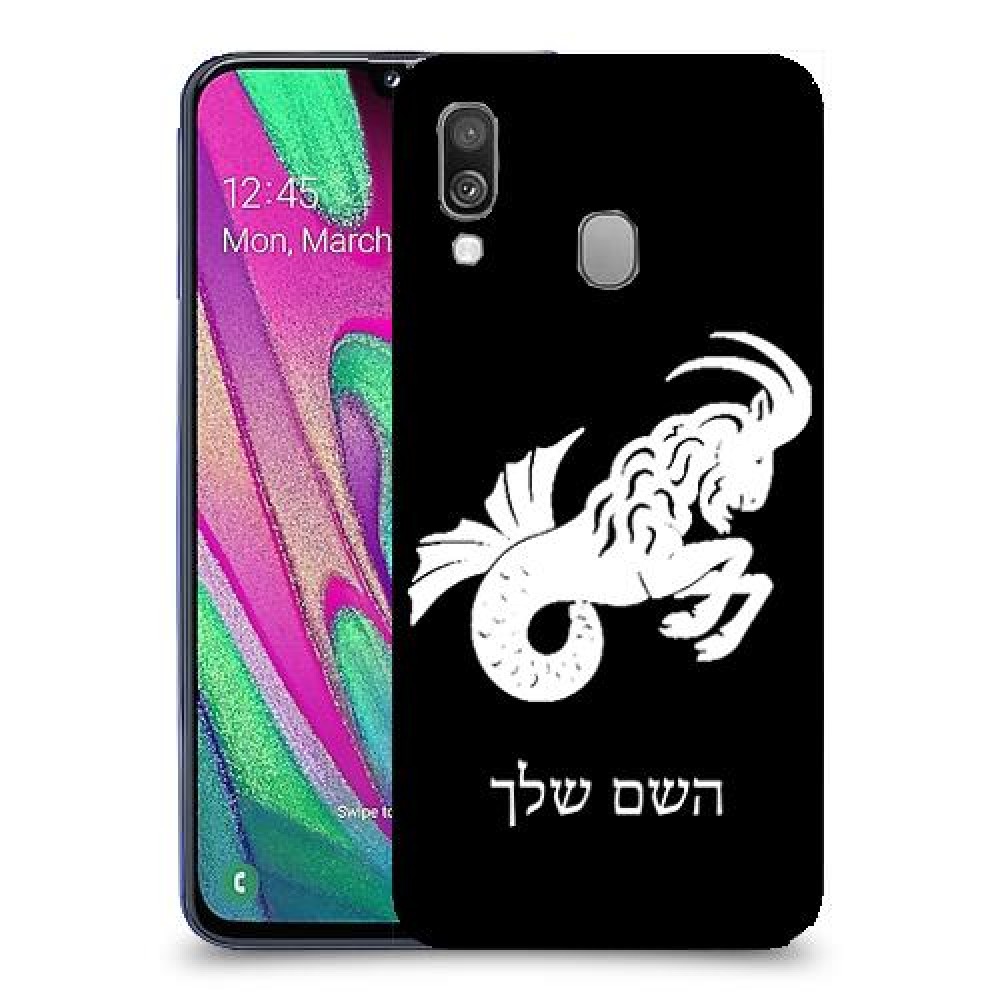 גדי כיסוי מגן קשיח בעיצוב אישי עם השם שלך ל Samsung Galaxy A40 יחידה אחת סקרין מובייל