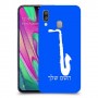 סקספון כיסוי מגן קשיח בעיצוב אישי עם השם שלך ל Samsung Galaxy A40 יחידה אחת סקרין מובייל