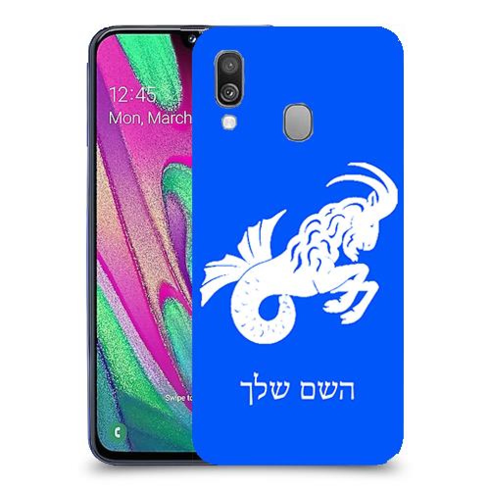 גדי כיסוי מגן קשיח בעיצוב אישי עם השם שלך ל Samsung Galaxy A40 יחידה אחת סקרין מובייל