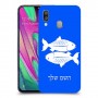 דגים כיסוי מגן קשיח בעיצוב אישי עם השם שלך ל Samsung Galaxy A40 יחידה אחת סקרין מובייל