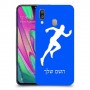 רץ כיסוי מגן קשיח בעיצוב אישי עם השם שלך ל Samsung Galaxy A40 יחידה אחת סקרין מובייל