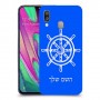 הגה - קפטן - ים כיסוי מגן קשיח בעיצוב אישי עם השם שלך ל Samsung Galaxy A40 יחידה אחת סקרין מובייל