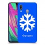 שלג כיסוי מגן קשיח בעיצוב אישי עם השם שלך ל Samsung Galaxy A40 יחידה אחת סקרין מובייל