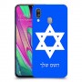 מגן דוד - ישראל כיסוי מגן קשיח בעיצוב אישי עם השם שלך ל Samsung Galaxy A40 יחידה אחת סקרין מובייל