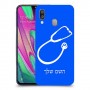 רופא סטטוסקופ כיסוי מגן קשיח בעיצוב אישי עם השם שלך ל Samsung Galaxy A40 יחידה אחת סקרין מובייל