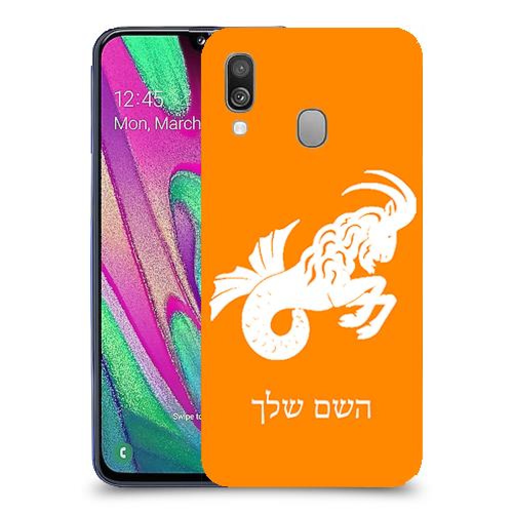 גדי כיסוי מגן קשיח בעיצוב אישי עם השם שלך ל Samsung Galaxy A40 יחידה אחת סקרין מובייל