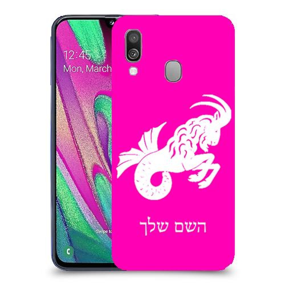 גדי כיסוי מגן קשיח בעיצוב אישי עם השם שלך ל Samsung Galaxy A40 יחידה אחת סקרין מובייל