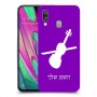 כינור כיסוי מגן קשיח בעיצוב אישי עם השם שלך ל Samsung Galaxy A40 יחידה אחת סקרין מובייל