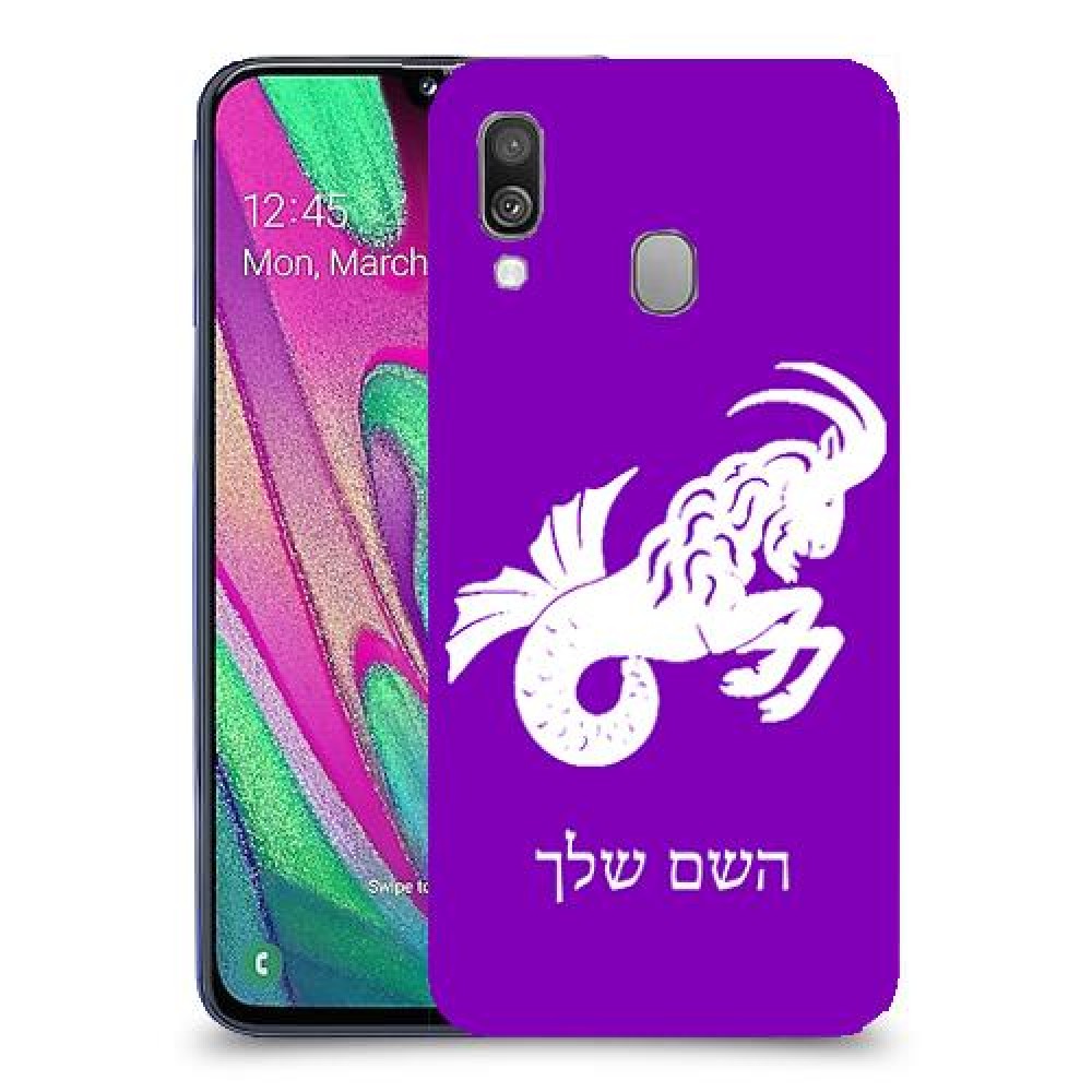 גדי כיסוי מגן קשיח בעיצוב אישי עם השם שלך ל Samsung Galaxy A40 יחידה אחת סקרין מובייל