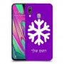 שלג כיסוי מגן קשיח בעיצוב אישי עם השם שלך ל Samsung Galaxy A40 יחידה אחת סקרין מובייל
