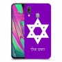 מגן דוד - ישראל כיסוי מגן קשיח בעיצוב אישי עם השם שלך ל Samsung Galaxy A40 יחידה אחת סקרין מובייל