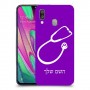 רופא סטטוסקופ כיסוי מגן קשיח בעיצוב אישי עם השם שלך ל Samsung Galaxy A40 יחידה אחת סקרין מובייל