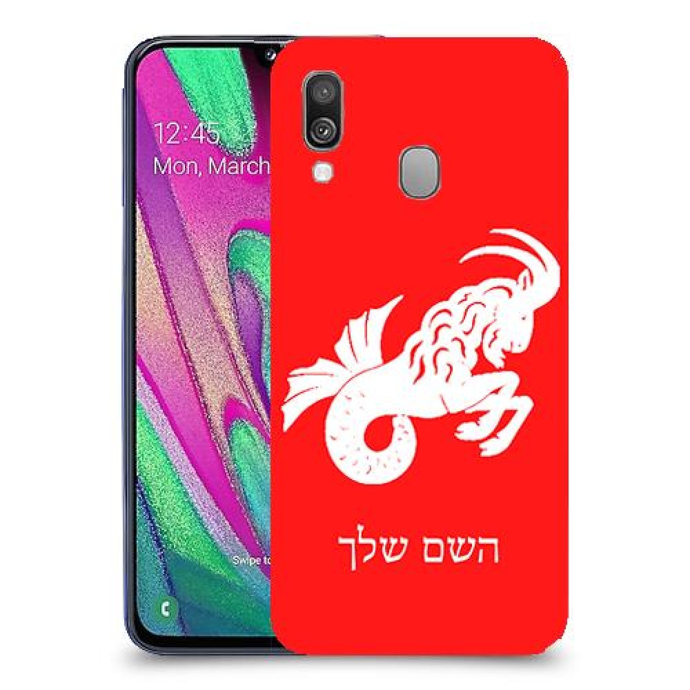 גדי כיסוי מגן קשיח בעיצוב אישי עם השם שלך ל Samsung Galaxy A40 יחידה אחת סקרין מובייל