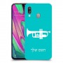 חצוצרה כיסוי מגן קשיח בעיצוב אישי עם השם שלך ל Samsung Galaxy A40 יחידה אחת סקרין מובייל
