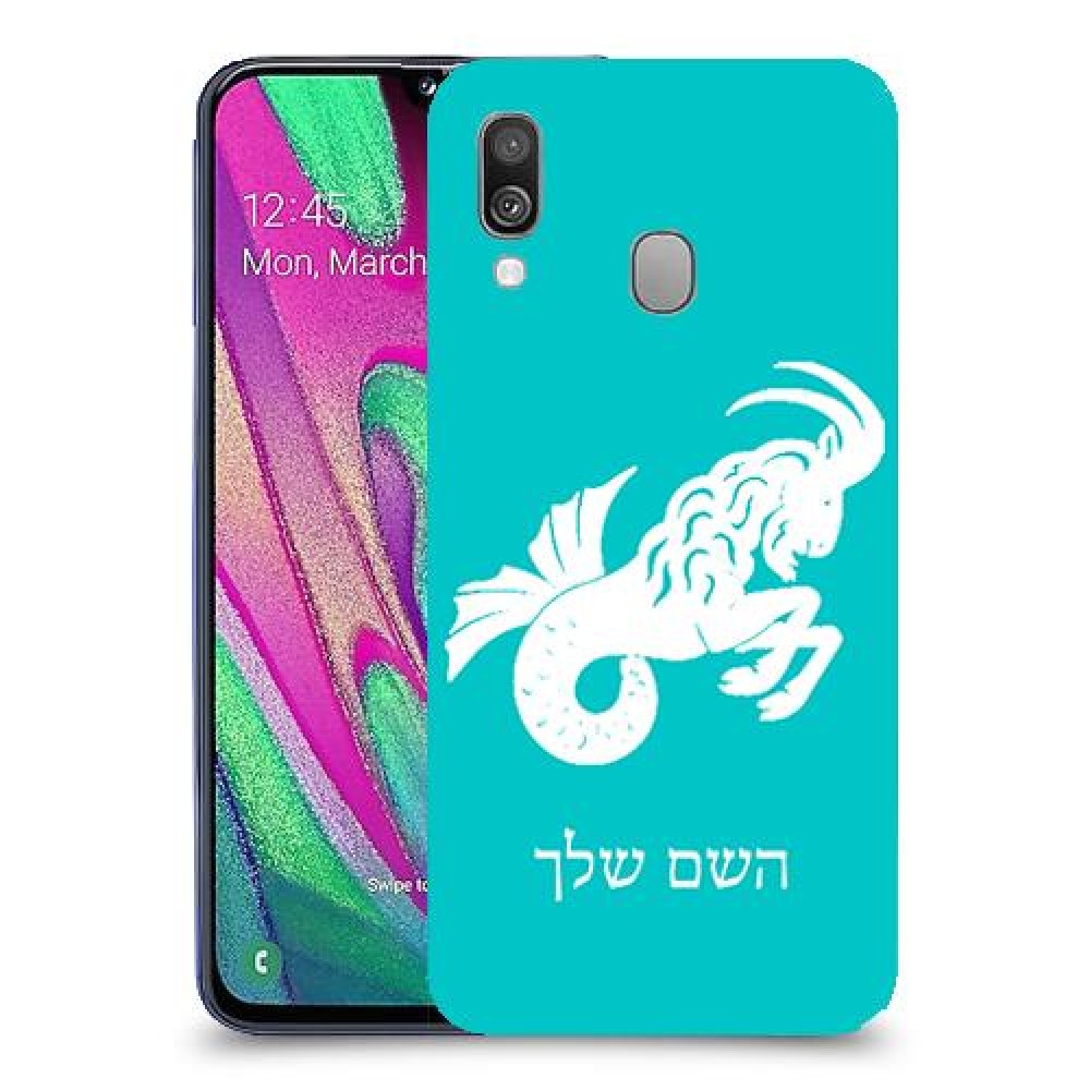 גדי כיסוי מגן קשיח בעיצוב אישי עם השם שלך ל Samsung Galaxy A40 יחידה אחת סקרין מובייל
