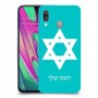 מגן דוד - ישראל כיסוי מגן קשיח בעיצוב אישי עם השם שלך ל Samsung Galaxy A40 יחידה אחת סקרין מובייל