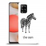 זברה כיסוי מגן קשיח בעיצוב אישי עם השם שלך ל Samsung Galaxy A42 5G יחידה אחת סקרין מובייל