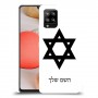 מגן דוד - ישראל כיסוי מגן קשיח בעיצוב אישי עם השם שלך ל Samsung Galaxy A42 5G יחידה אחת סקרין מובייל