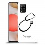 רופא סטטוסקופ כיסוי מגן קשיח בעיצוב אישי עם השם שלך ל Samsung Galaxy A42 5G יחידה אחת סקרין מובייל