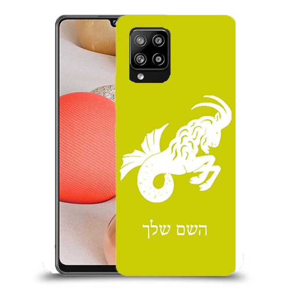 גדי כיסוי מגן קשיח בעיצוב אישי עם השם שלך ל Samsung Galaxy A42 5G יחידה אחת סקרין מובייל