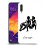 תאומים כיסוי מגן קשיח בעיצוב אישי עם השם שלך ל Samsung Galaxy A50 יחידה אחת סקרין מובייל