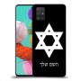 מגן דוד - ישראל כיסוי מגן קשיח בעיצוב אישי עם השם שלך ל Samsung Galaxy A51 יחידה אחת סקרין מובייל