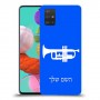 חצוצרה כיסוי מגן קשיח בעיצוב אישי עם השם שלך ל Samsung Galaxy A51 יחידה אחת סקרין מובייל