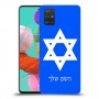 מגן דוד - ישראל כיסוי מגן קשיח בעיצוב אישי עם השם שלך ל Samsung Galaxy A51 יחידה אחת סקרין מובייל