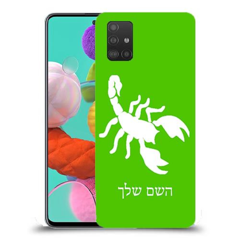עקרב כיסוי מגן קשיח בעיצוב אישי עם השם שלך ל Samsung Galaxy A51 יחידה אחת סקרין מובייל