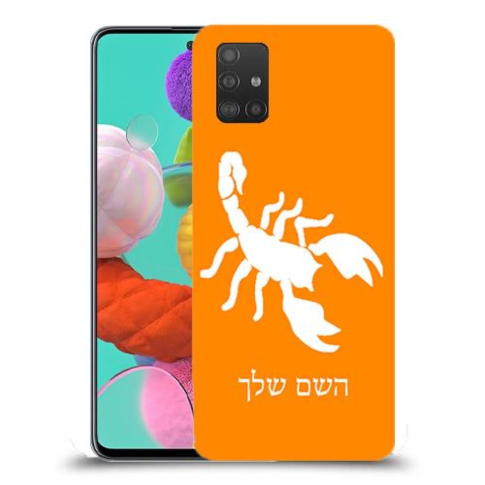 עקרב כיסוי מגן קשיח בעיצוב אישי עם השם שלך ל Samsung Galaxy A51 יחידה אחת סקרין מובייל