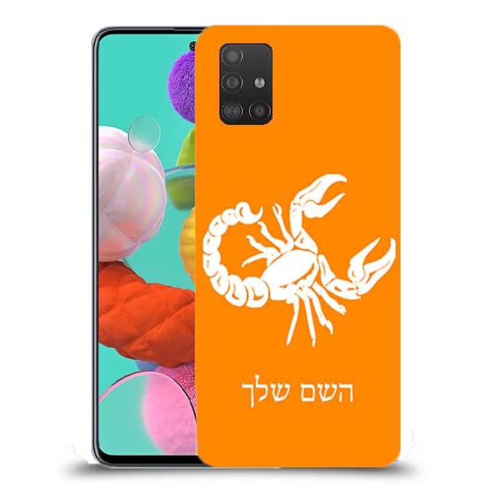 עקרב כיסוי מגן קשיח בעיצוב אישי עם השם שלך ל Samsung Galaxy A51 יחידה אחת סקרין מובייל