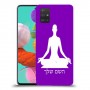 יוגה כיסוי מגן קשיח בעיצוב אישי עם השם שלך ל Samsung Galaxy A51 יחידה אחת סקרין מובייל