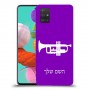 חצוצרה כיסוי מגן קשיח בעיצוב אישי עם השם שלך ל Samsung Galaxy A51 יחידה אחת סקרין מובייל