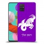 גדי כיסוי מגן קשיח בעיצוב אישי עם השם שלך ל Samsung Galaxy A51 יחידה אחת סקרין מובייל