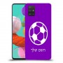 כדורגל - כדור כיסוי מגן קשיח בעיצוב אישי עם השם שלך ל Samsung Galaxy A51 יחידה אחת סקרין מובייל