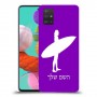 גלישה כיסוי מגן קשיח בעיצוב אישי עם השם שלך ל Samsung Galaxy A51 יחידה אחת סקרין מובייל