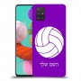 כדורעף - כדור כיסוי מגן קשיח בעיצוב אישי עם השם שלך ל Samsung Galaxy A51 יחידה אחת סקרין מובייל
