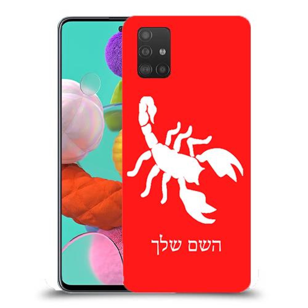 עקרב כיסוי מגן קשיח בעיצוב אישי עם השם שלך ל Samsung Galaxy A51 יחידה אחת סקרין מובייל