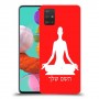 יוגה כיסוי מגן קשיח בעיצוב אישי עם השם שלך ל Samsung Galaxy A51 יחידה אחת סקרין מובייל
