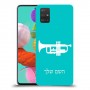 חצוצרה כיסוי מגן קשיח בעיצוב אישי עם השם שלך ל Samsung Galaxy A51 יחידה אחת סקרין מובייל