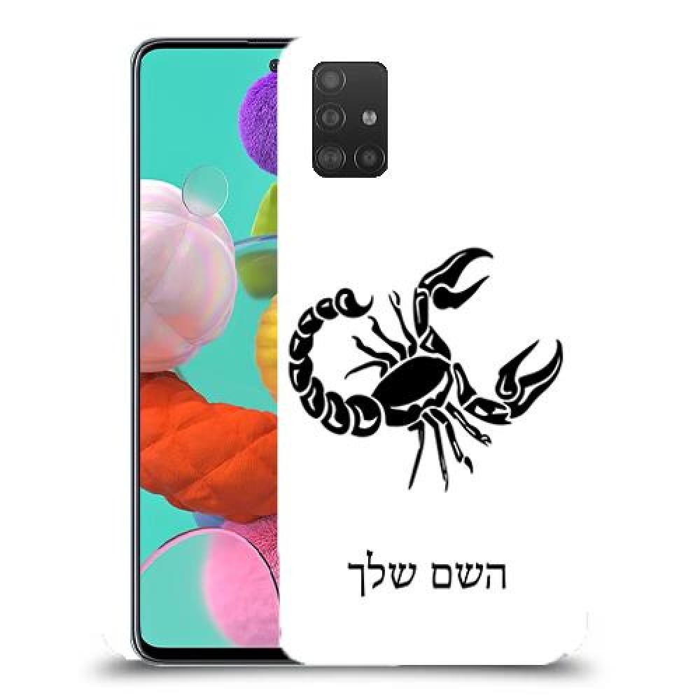 עקרב כיסוי מגן קשיח בעיצוב אישי עם השם שלך ל Samsung Galaxy A51 יחידה אחת סקרין מובייל