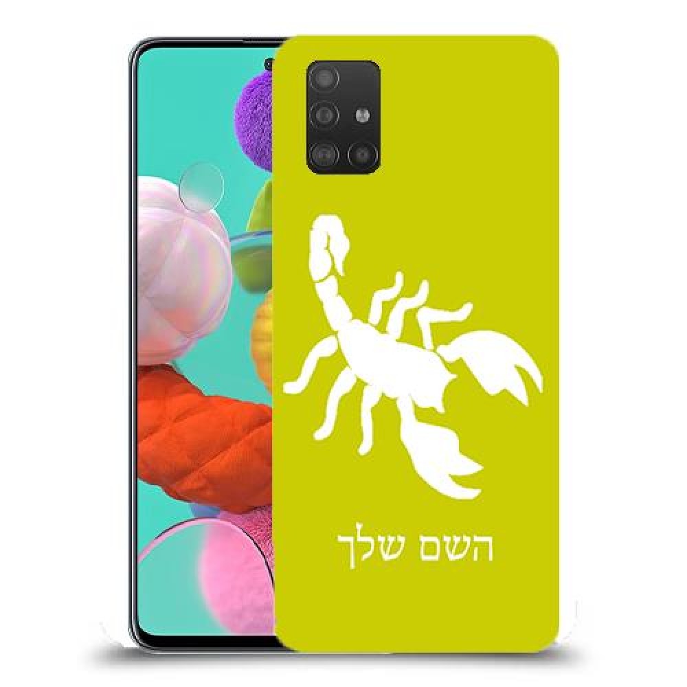 עקרב כיסוי מגן קשיח בעיצוב אישי עם השם שלך ל Samsung Galaxy A51 יחידה אחת סקרין מובייל