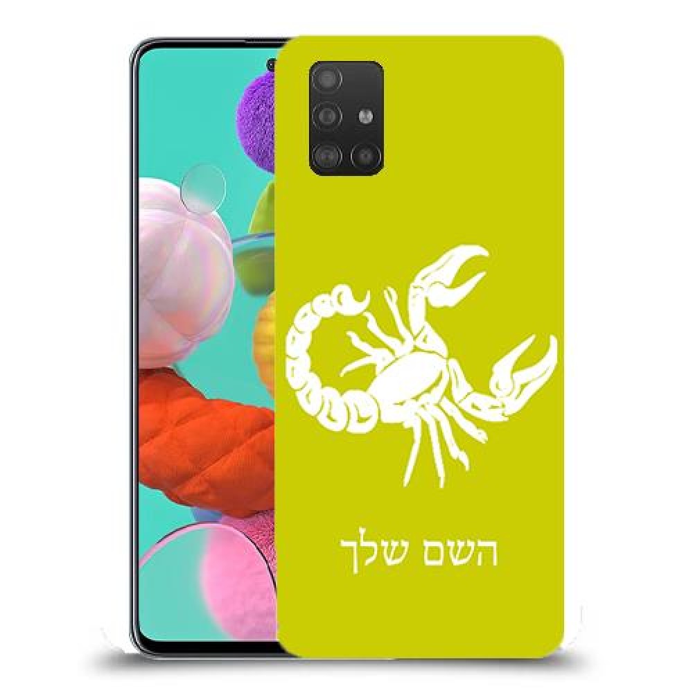 עקרב כיסוי מגן קשיח בעיצוב אישי עם השם שלך ל Samsung Galaxy A51 יחידה אחת סקרין מובייל