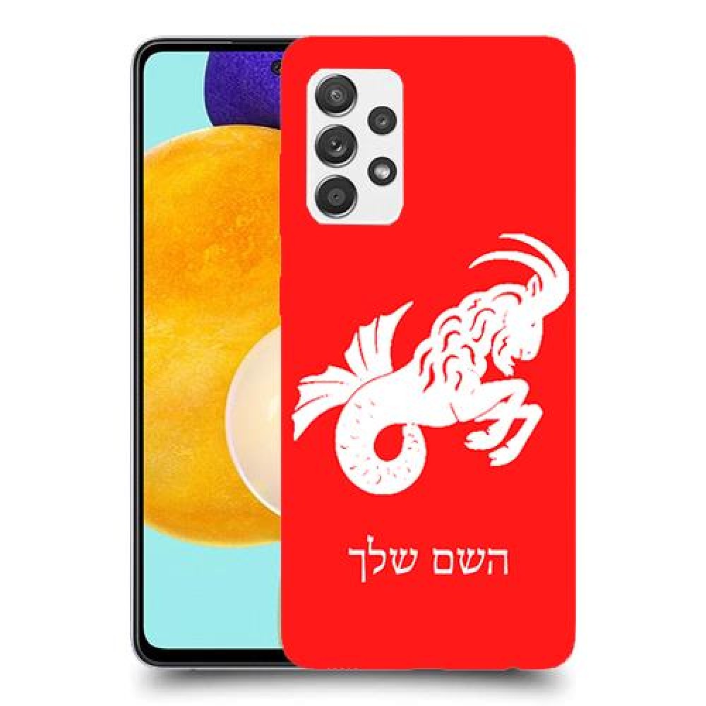 גדי כיסוי מגן קשיח בעיצוב אישי עם השם שלך ל Samsung Galaxy A52 5G יחידה אחת סקרין מובייל