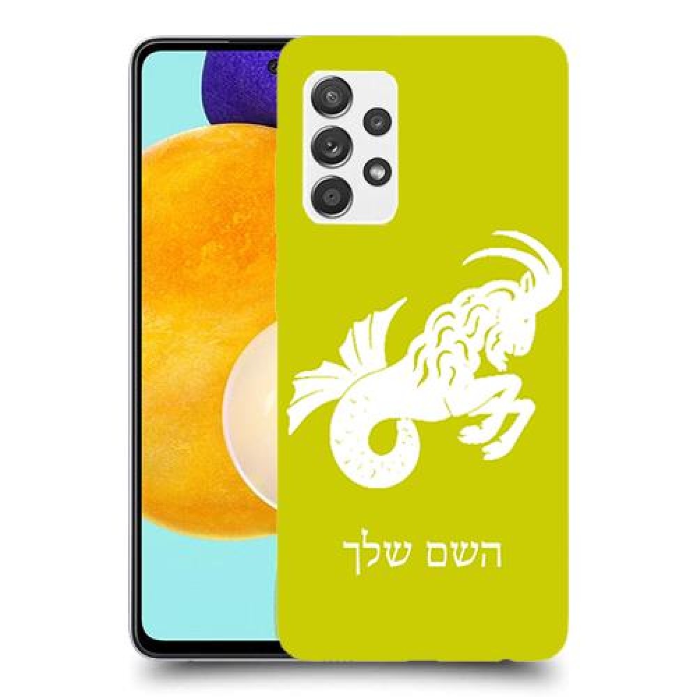 גדי כיסוי מגן קשיח בעיצוב אישי עם השם שלך ל Samsung Galaxy A52s 5G יחידה אחת סקרין מובייל