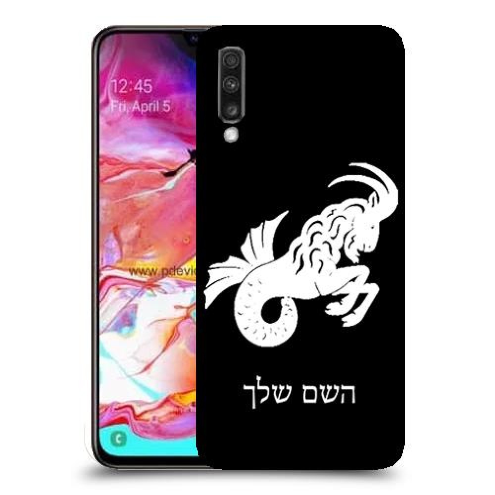גדי כיסוי מגן קשיח בעיצוב אישי עם השם שלך ל Samsung Galaxy A70 יחידה אחת סקרין מובייל
