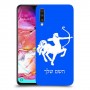 קשת כיסוי מגן קשיח בעיצוב אישי עם השם שלך ל Samsung Galaxy A70 יחידה אחת סקרין מובייל
